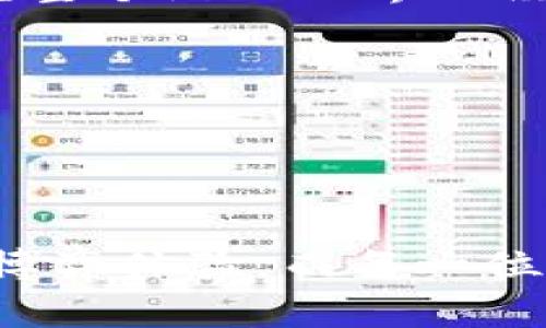 区块链博弈游戏是一种新兴的数字娱乐方式，结合了区块链技术的透明性和博弈论的复杂性，为玩家提供全新的游戏体验。在这个领域，不仅涉及游戏规则的制定，还包括如何用区块链技术来保证游戏的公正性、透明性以及所有权的确立。

一、区块链博弈游戏的基本概念

首先，让我们理解一下什么是区块链。简单来说，区块链是一种去中心化的数据库技术，信息在这个数据库中以区块的形式存储，每个区块都与前一个区块通过密码学技术相连。这样的特性使得数据难以被篡改，尤其适合需要透明和信任保障的领域。

而在游戏中，博弈论通常涉及多个玩家的策略选择，他们在一定规则下相互作用以实现各自的目标，通常是最大化自己的收益。在结合了区块链技术后，博弈游戏就具备了更高的安全性和公平性。

二、区块链博弈游戏的特点

区块链博弈游戏有几个显著的特点，值得玩家们关注：

h41. 公正性/h4
由于区块链的透明性，所有的游戏记录和交易都可以被任何人查看，确保了游戏的公正性。例如，游戏的胜负结果、资金的流动等信息都是记载在区块链上的，无法被私自篡改。

h42. 资产的确权/h4
在传统游戏中，玩家在游戏中获得的虚拟物品往往并不真正属于他们，官方可以随时终止游戏或删除玩家账户。而在区块链博弈游戏中，玩家可以通过智能合约拥有自己的数字资产，这些资产是不可分割且不易丢失的，可以在不同的游戏间转移。

h43. 去中心化/h4
去中心化意味着没有单一的控制者，玩家之间的交易和游戏是通过智能合约自动执行的。这种模式可以防止平台滥用权力或是不公平的管理。

三、设计博弈规则的要素

在创建一个区块链博弈游戏时，设计游戏规则是至关重要的部分。这些规则不仅要公平，还要能够激励玩家的参与和互动。以下是几个关键要素：

h41. 玩家互动机制/h4
博弈的核心就是玩家之间的互动。不论是竞争、合作还是对抗，设计合理的互动机制可以提升游戏的趣味性。这可能包括交易、联盟、对抗等形式。比如，在某个博弈游戏中，玩家可以选择合作以获取共同利益，但同时也需要考虑到背叛的风险。

h42. 资源与奖励系统/h4
玩家在游戏中获取资源通常是他们主要的动力之一。设计一个合理的资源获取和消费机制，可以保持游戏的平衡。例如，设定不同稀有度的资源，玩家在博弈中通过策略和运气获取不同的资源，这样不仅丰富了游戏内容，还增加了随机性和不确定性。

h43. 风险与收益/h4
在博弈中，合理的风险与收益设计使玩家有机会在竞争中获益，同时也需承受一定的风险。强烈的赌注可以迅速吸引玩家参与。但规则要明确，这样玩家在选择前才能清楚地了解自己的决策带来的影响。

四、案例分析：成功的区块链博弈游戏

让我们来看看几个著名的区块链博弈游戏，这些游戏是如何吸引玩家的，并且它们的规则又有哪些成功之处：

h41. Axie Infinity/h4
Axie Infinity是一款基于以太坊区块链的宠物战斗游戏。在游戏中，玩家可以培养和训练可爱的生物Axies，通过战斗和交易获得收益。该游戏的成功之处在于其有效的玩家互动机制以及丰富的资源和奖励系统。玩家需要通过策略组成最佳战队，同时还可以通过交易来获取新的Axies。

h42. CryptoKitties/h4
CryptoKitties是最早采用区块链技术的游戏之一。在这个游戏中，玩家可以繁殖和交易虚拟猫咪。每只猫都有独特的资产特征，极大增强了游戏的可玩性。其成功之处在于，每只猫咪实际上都是一个独一无二的非同质化代币(NFT)，玩家的资产真实归属并且具有收藏价值。

五、展望未来：区块链博弈游戏的发展趋势

随着区块链技术的不断发展，未来的区块链博弈游戏将会更加丰富多彩。我们可以期待以下几个趋势：

h41. 多样化的游戏体验/h4
未来的博弈游戏将会整合更多的游戏元素，如虚拟现实(VR)、增强现实(AR)等技术，为玩家提供更加沉浸式的体验。而区块链技术的结合，将解决这些新技术可能带来的信任和资产归属问题。

h42. 更加复杂的经济系统/h4
随着游戏社区的壮大，未来的区块链游戏将会构建更加复杂的经济体系，玩家间的交易、协作和竞争将更加深刻和多样。玩家的决策不仅影响个人游戏体验，还可能重塑整个游戏世界的经济。

h43. 社区自治/h4
更多的博弈游戏将实现社区治理，玩家将参与到规则的制定中。可能会出现去中心化的组织(DAO)，玩家通过持有代币参与治理，推动游戏的发展。

六、总结

总之，区块链博弈游戏在设计规则时，必须考虑到公正性、玩家的参与度与互动性、资产的归属感等多方面的因素。随着技术的进步，我们可以期待更多创意和挑战性的博弈体验。而每一位玩家，在这个过程中，既是游戏的参与者，也是推动者。通过积极参与，每个人都有可能成为下一个游戏的设计者和规则制定者，让我们共同期待这个充满可能的新领域！
