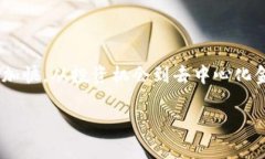 区块链金融怎么挣钱这个话题在近年来受到了广