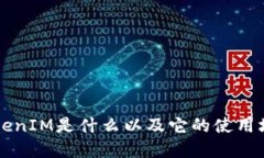 苹果TokenIM是什么以及它的使用场景详解